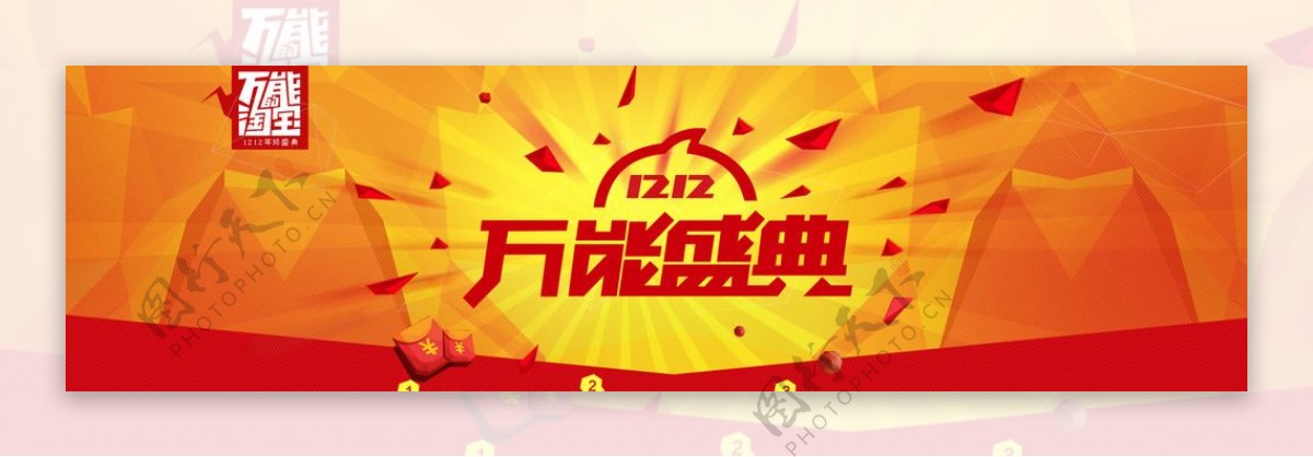 红黄晶格万能的淘宝banner图片
