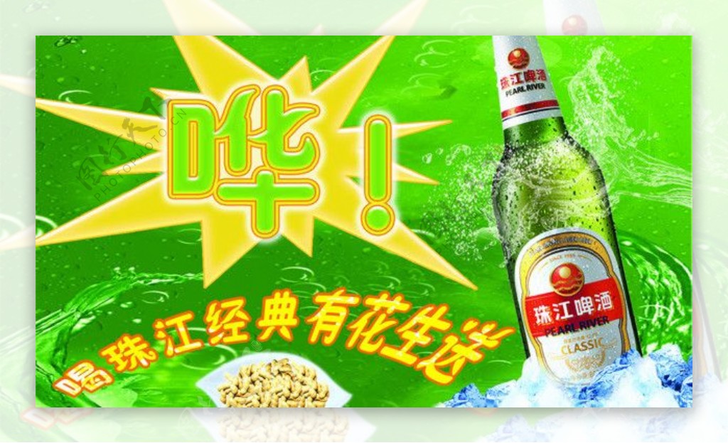 珠江啤酒图片