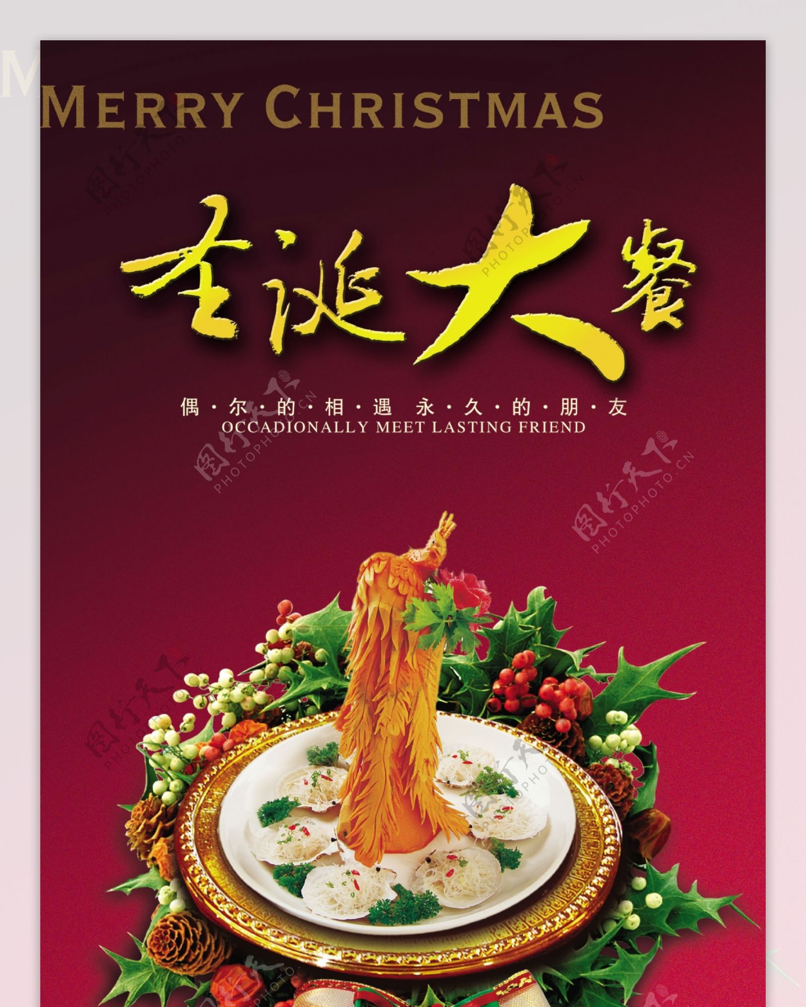 圣诞大餐宣传广告设计图片