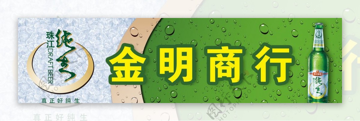 2009珠江啤酒新招牌图片