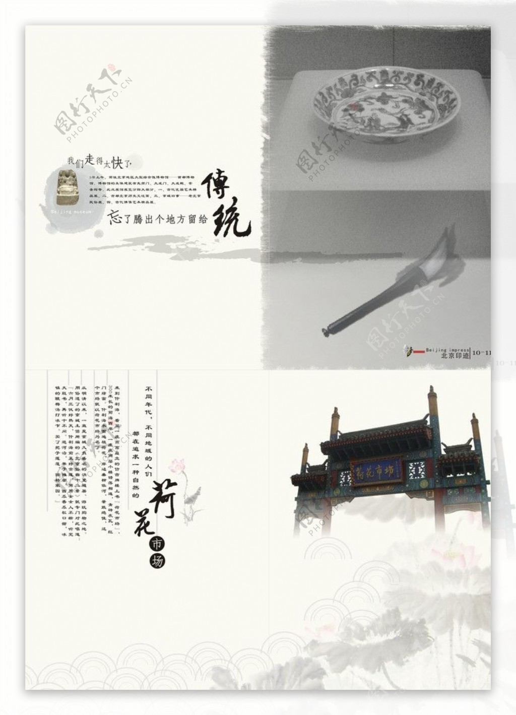 北京博物馆画册图片