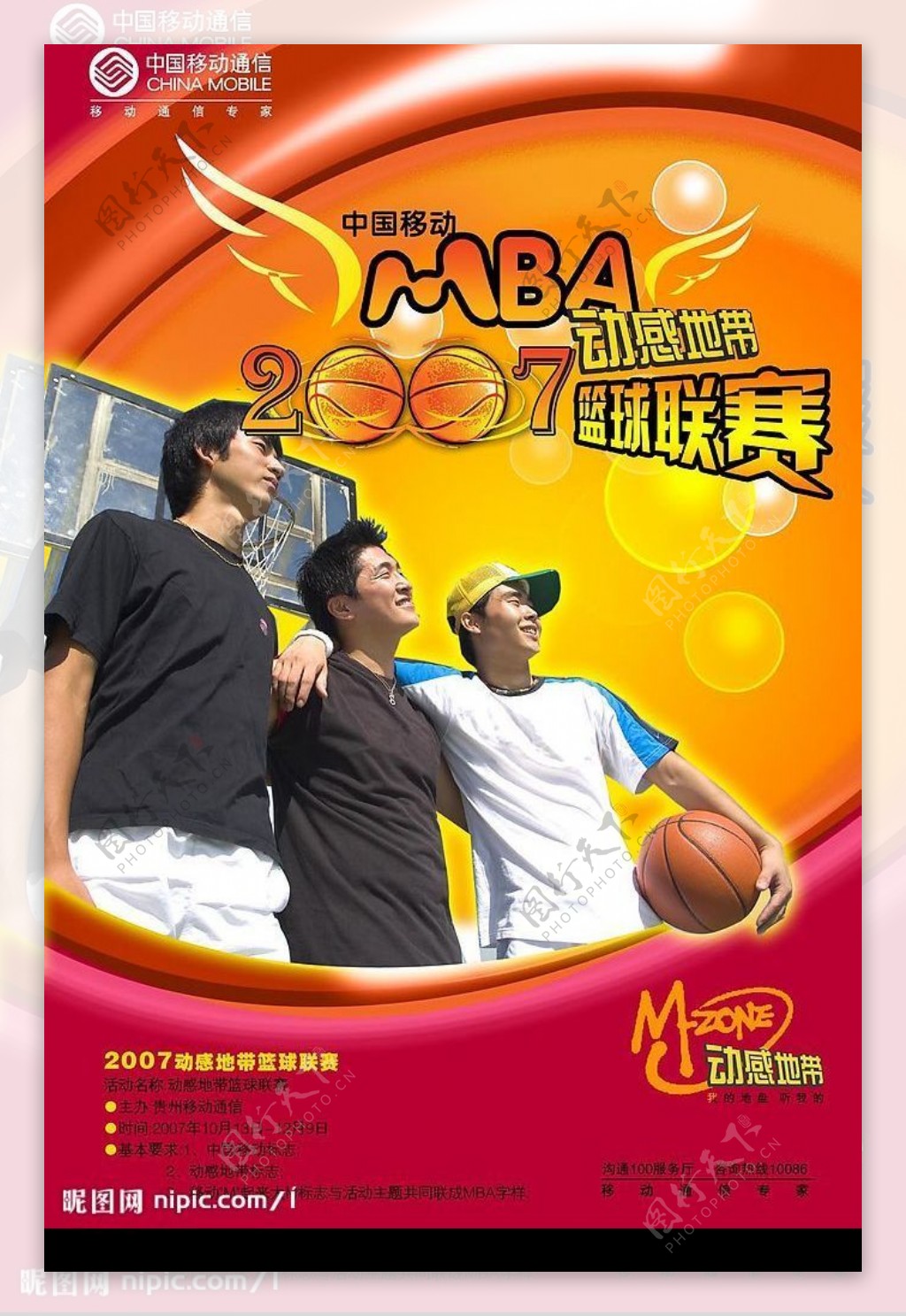 移动篮球比赛广告图片