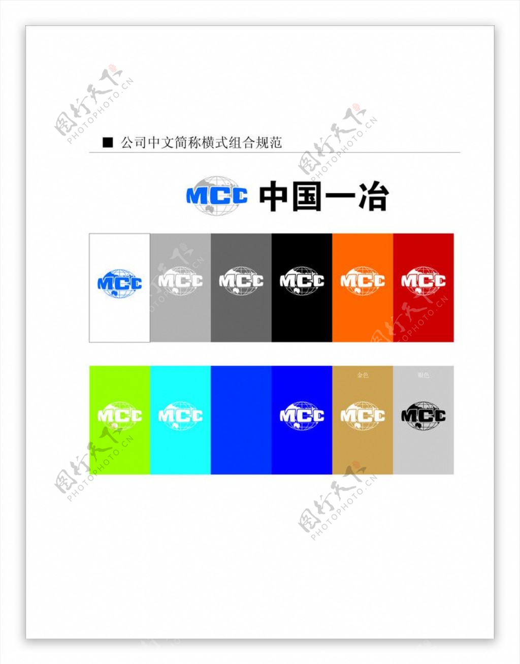 中国一冶标志及色彩方案全套图片