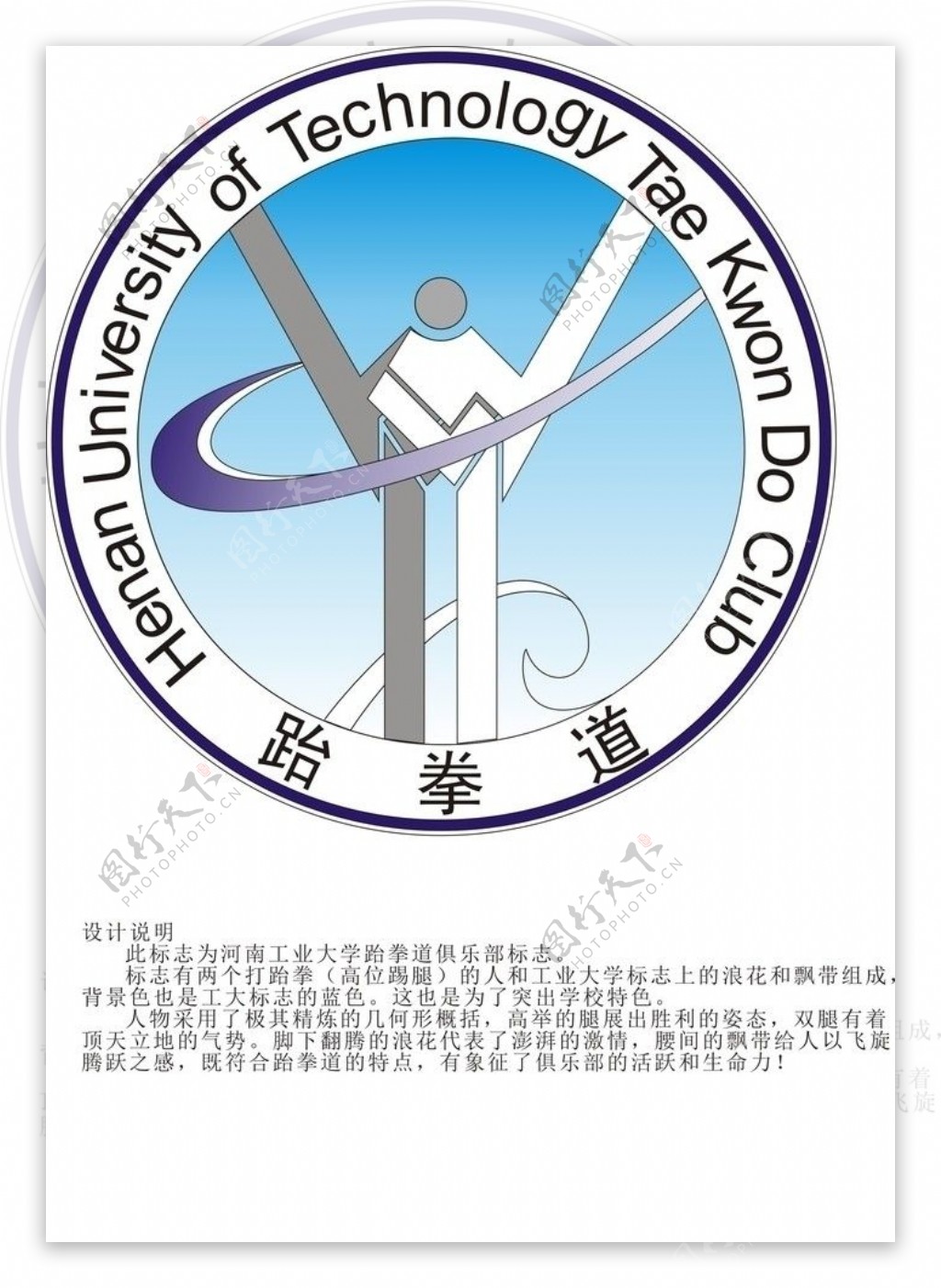 河南工业大学跆拳道俱乐部标志图片