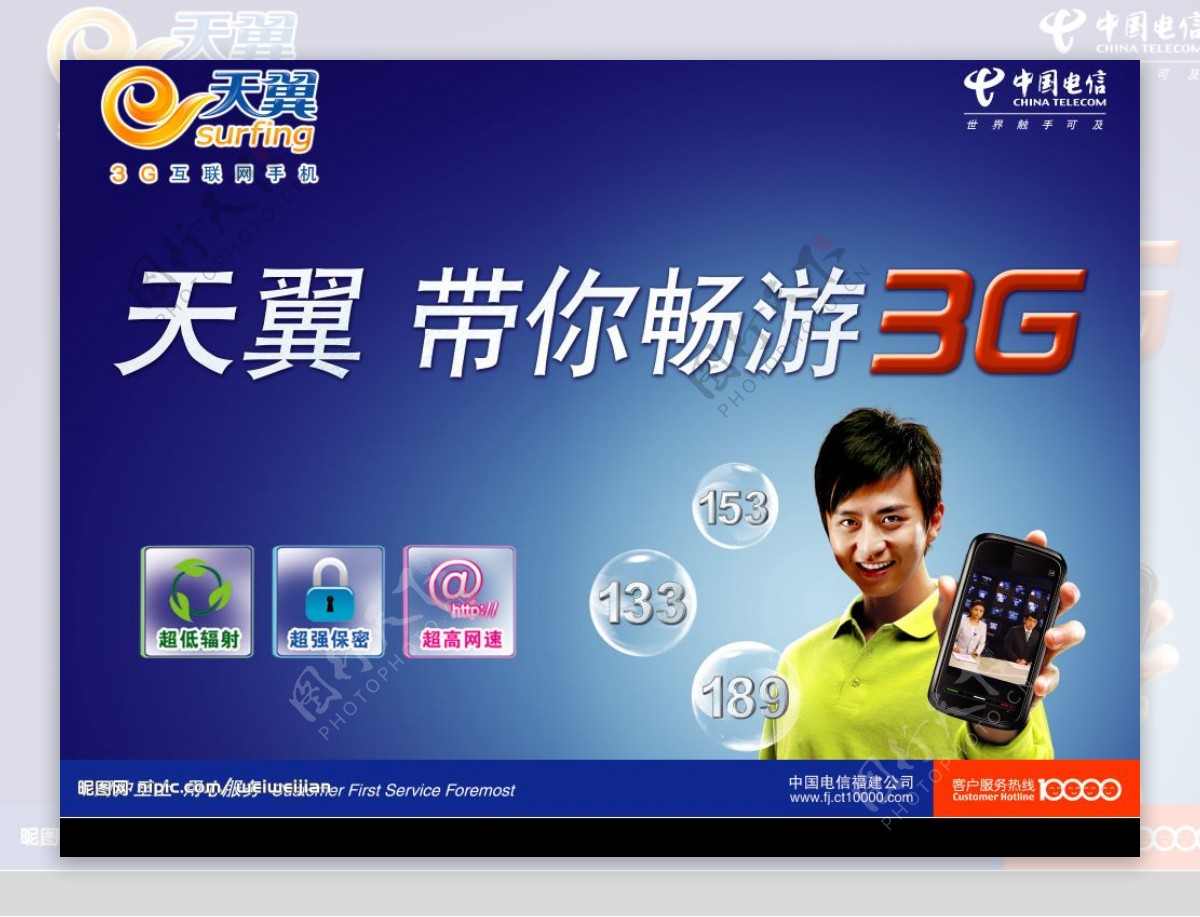 中国电信天翼手机邓超版6732图片