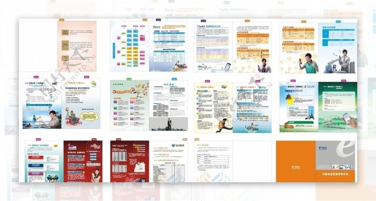 电信营销手册图片