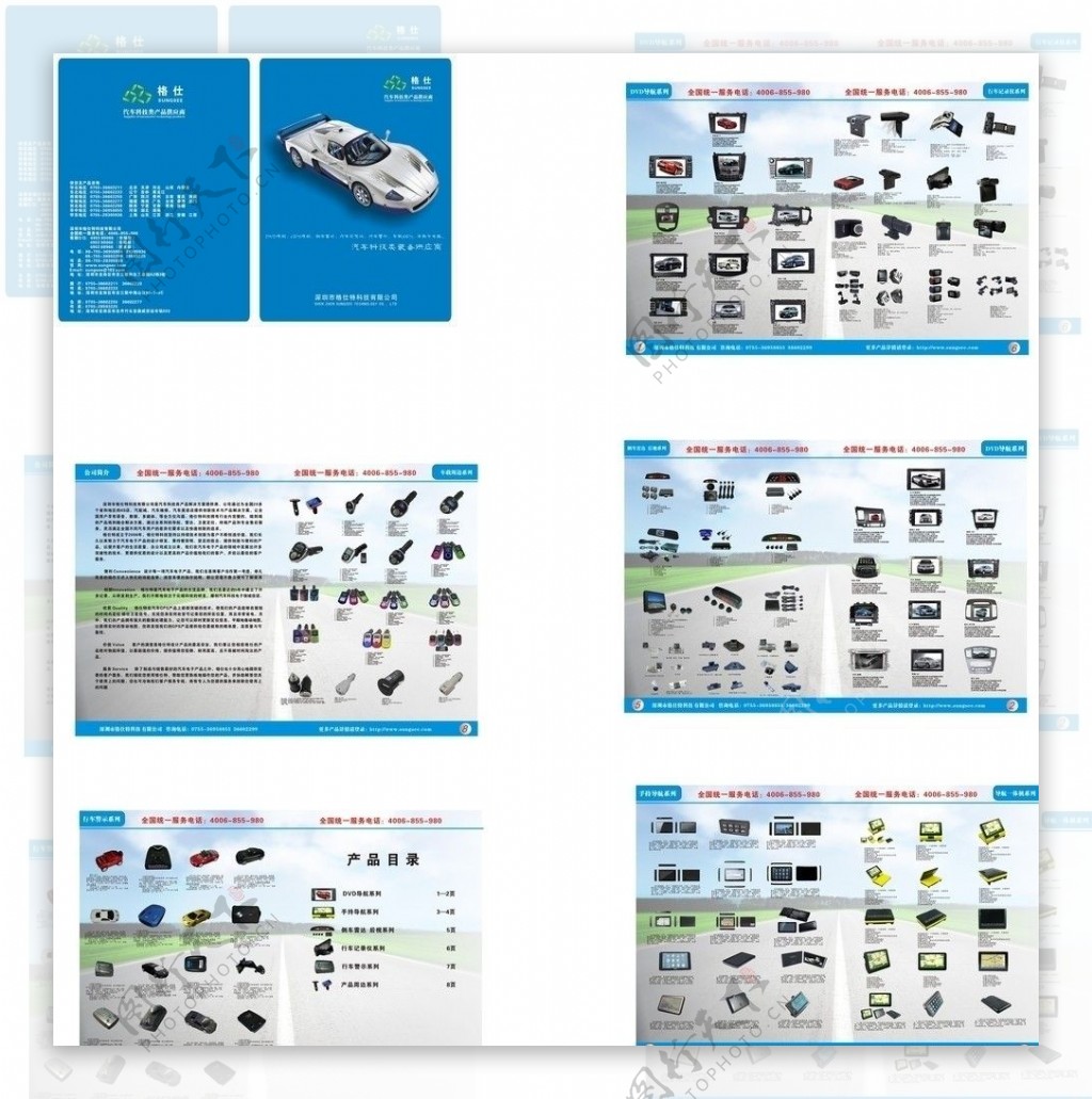 汽车科技画册图片