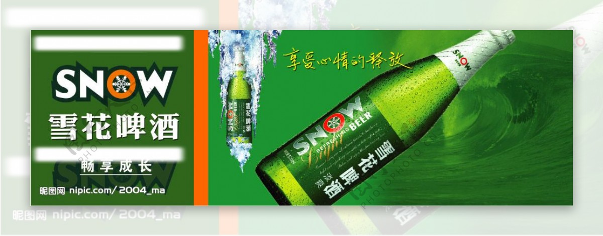 雪花啤酒图片