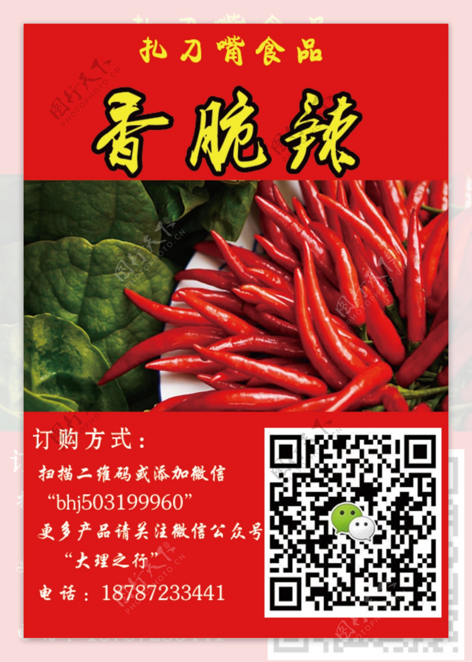 土特产辣椒酱产品标签图片