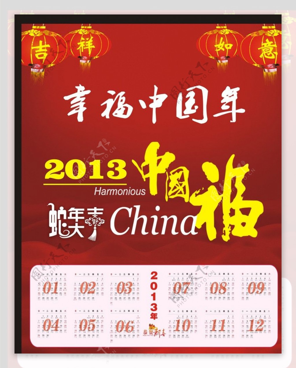 2013年中国福挂历图片