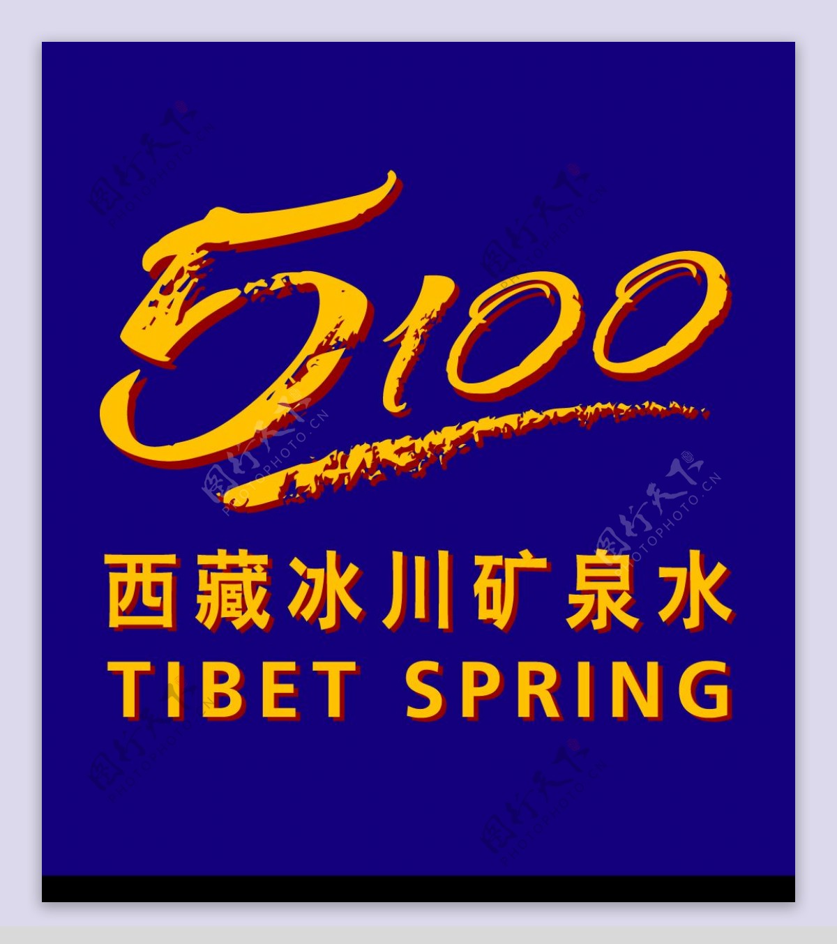 5100西藏冰川矿泉水图片