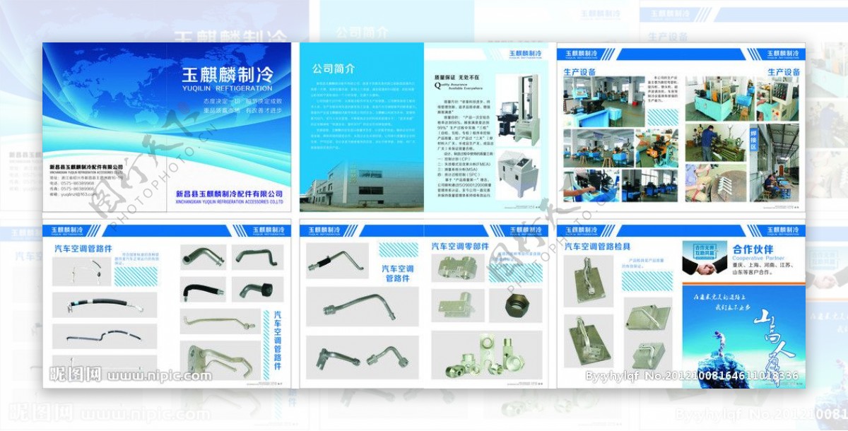 制冷企业样册画册设计矢量源件图片