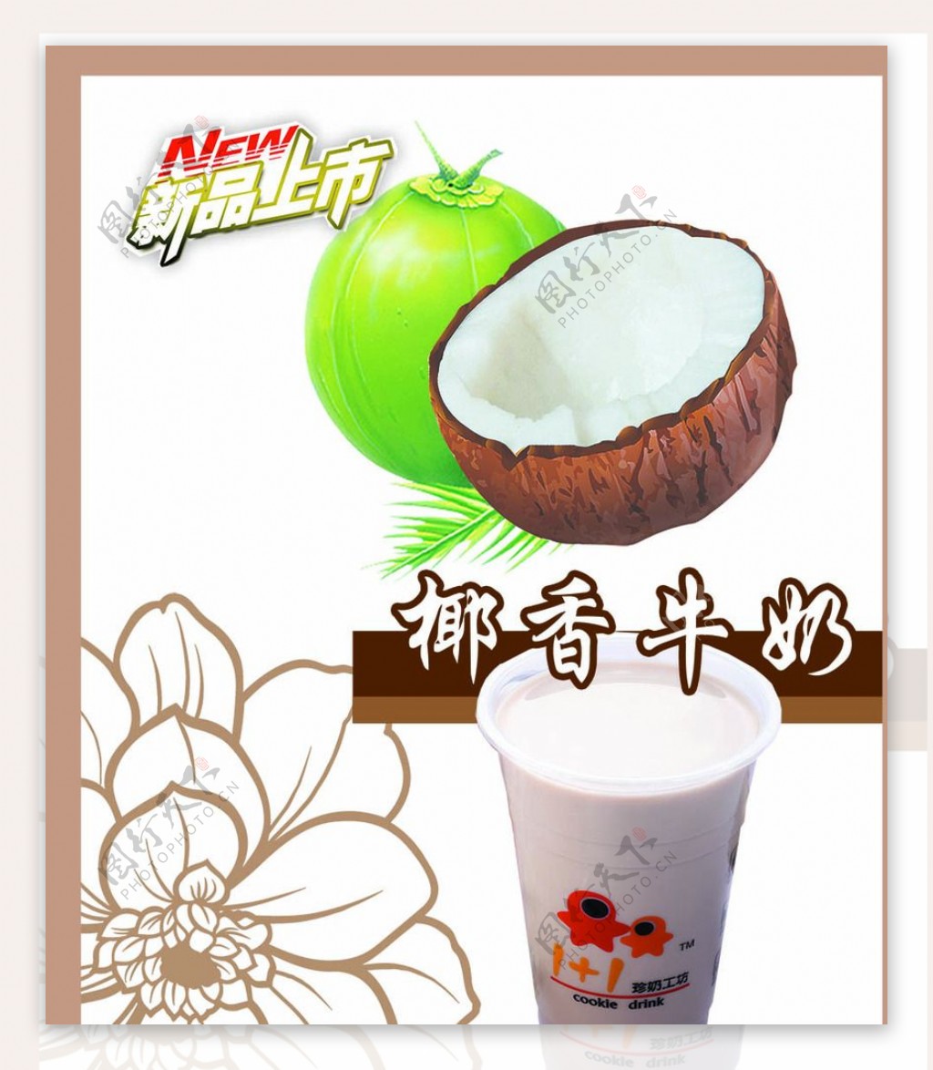 椰子饮品海报图片