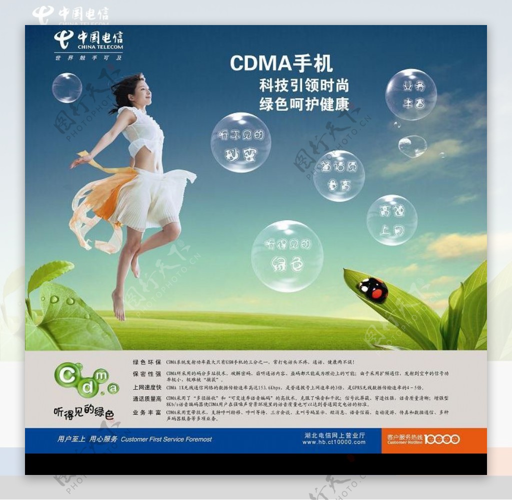 中国电信CDMA海报收购后的图图片