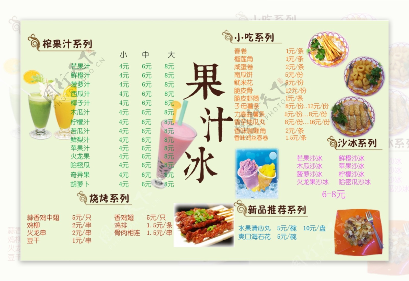 菜单甜品店菜单餐牌果汁店图片