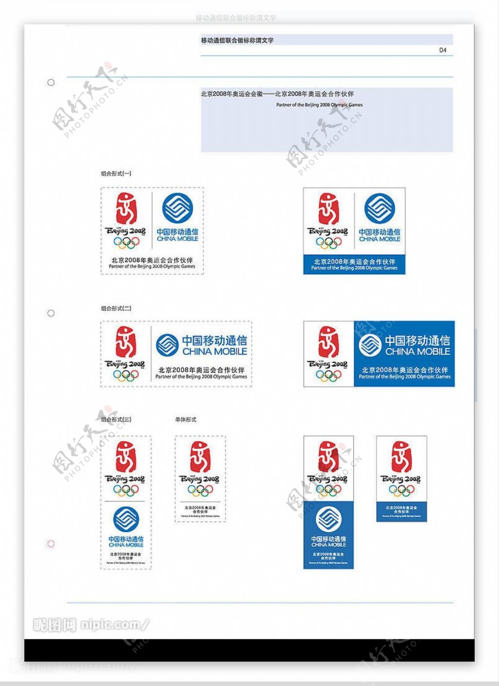 中国移动北京2008年奥运会合作伙伴VI图片