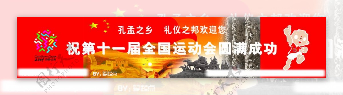 预祝全运会圆满成功图片