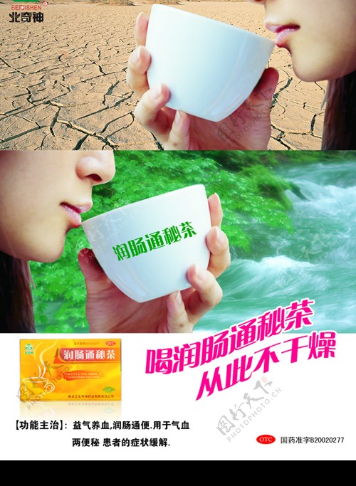 润肠茶广告图片