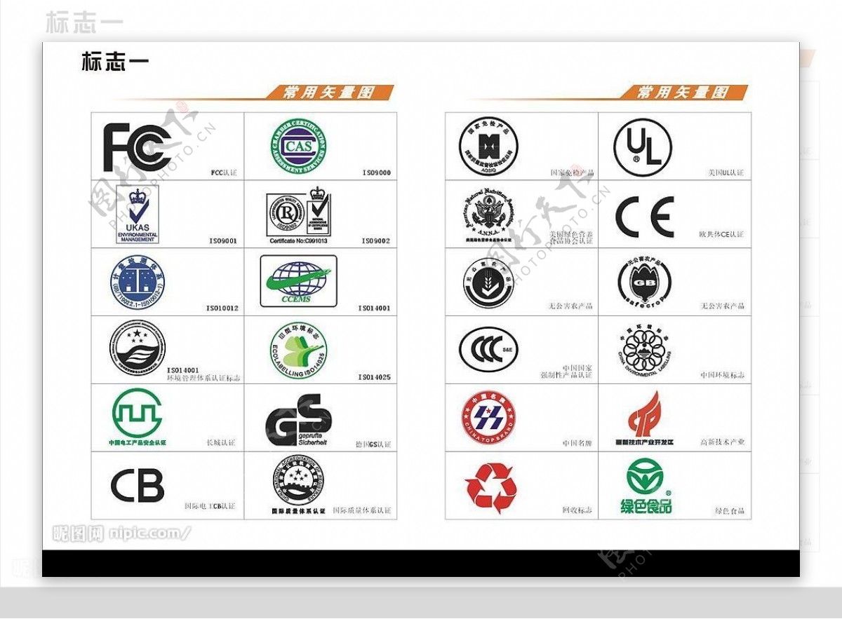 常用企业矢量标志logo图片