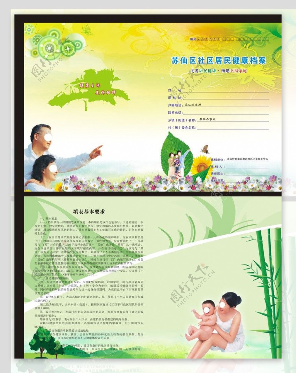 苏仙区社区居民健康档案图片