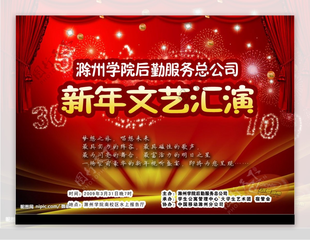 滁州学院文艺汇演宣传广告图片