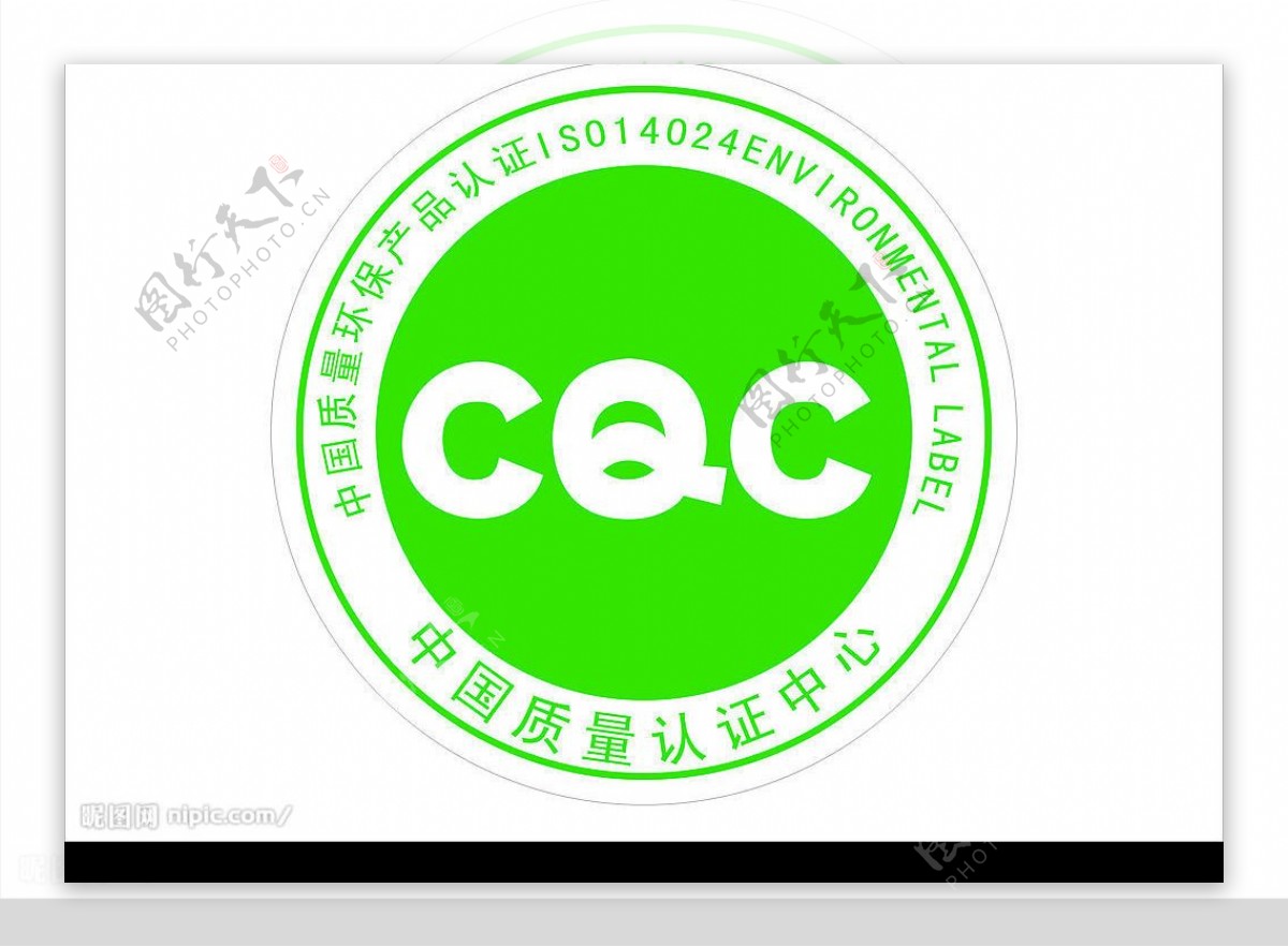 CQC标志图片