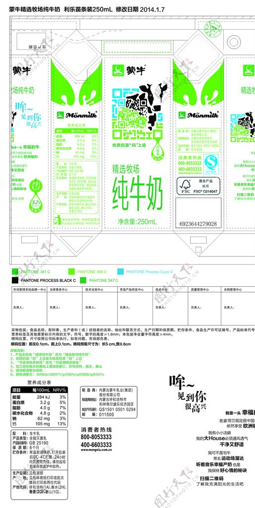 蒙牛精选纯牛奶图片