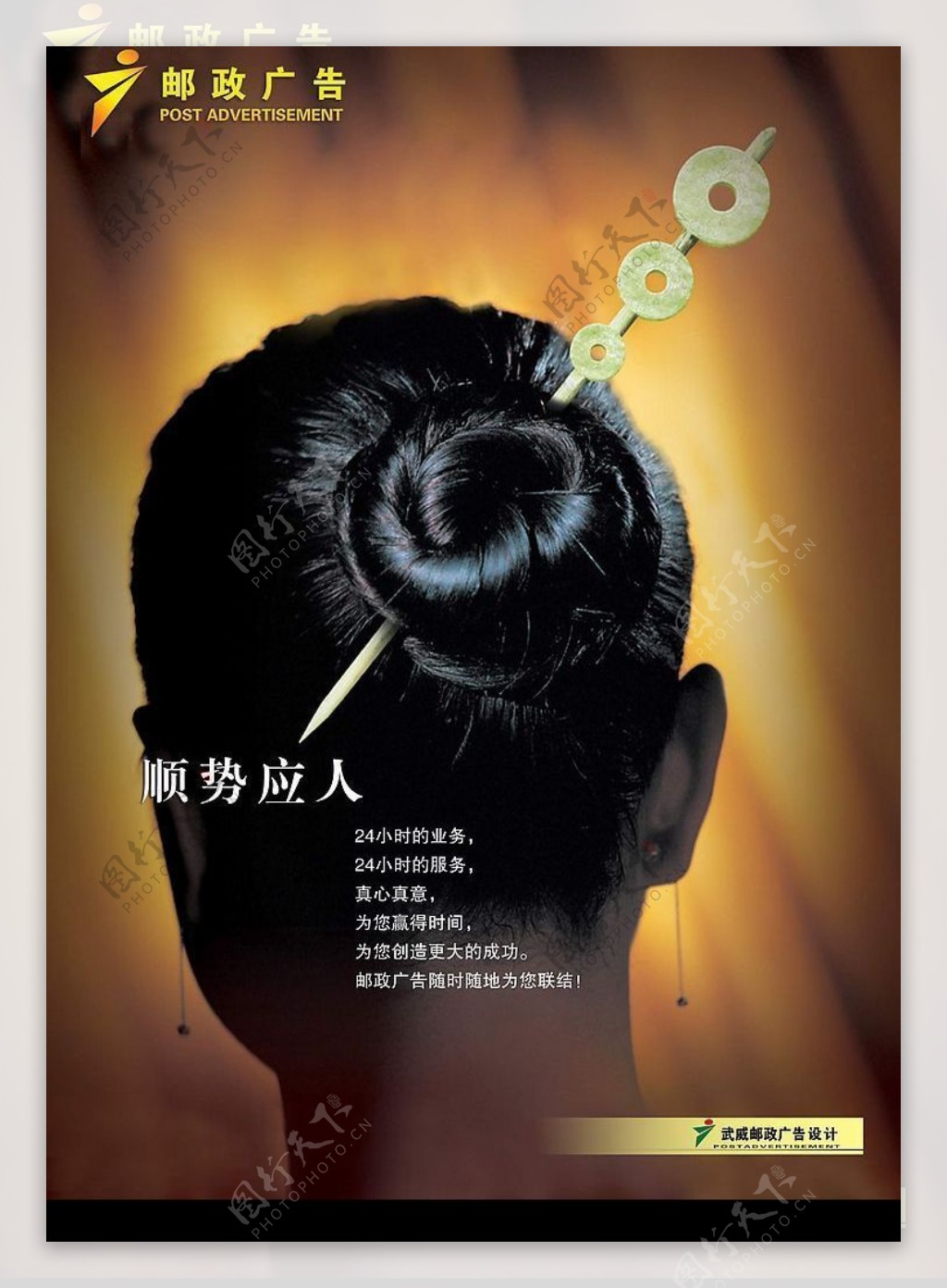 中国邮政广告公司海报03图片