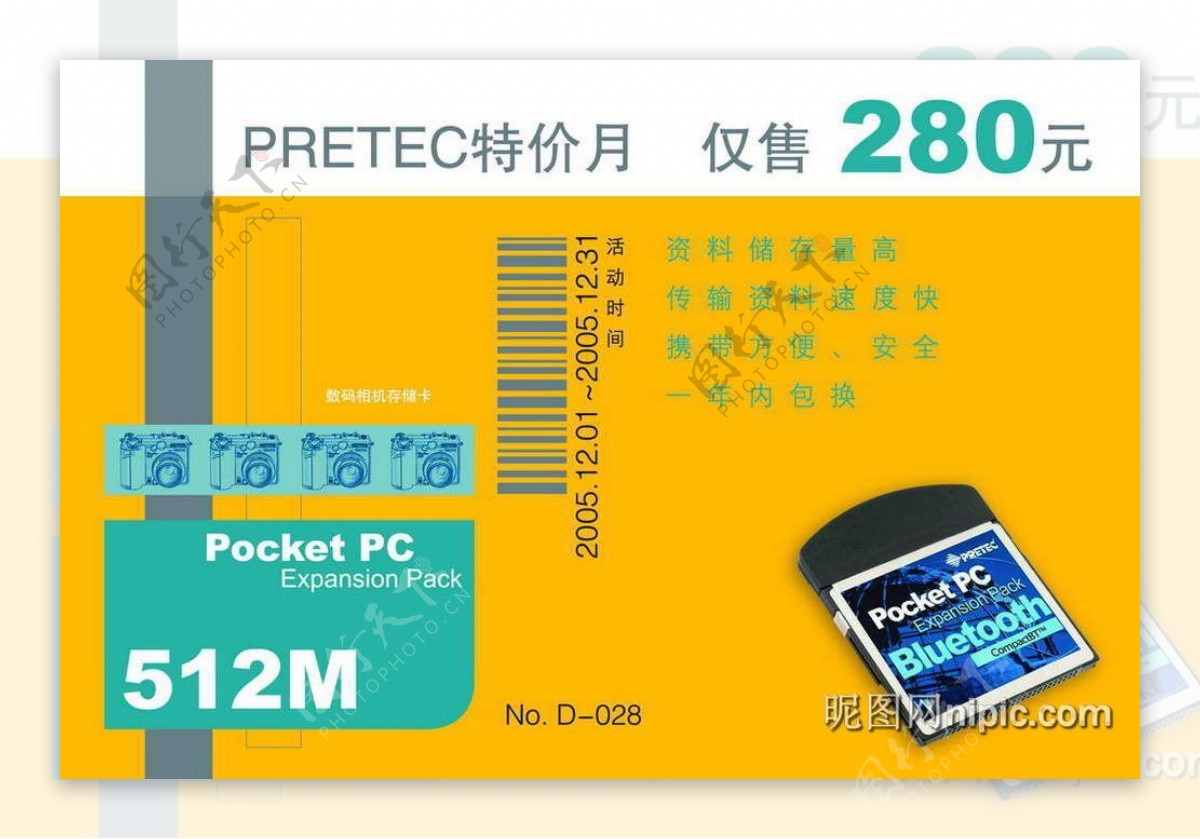 数码相机卡促销海报招贴设计PSD模板图片