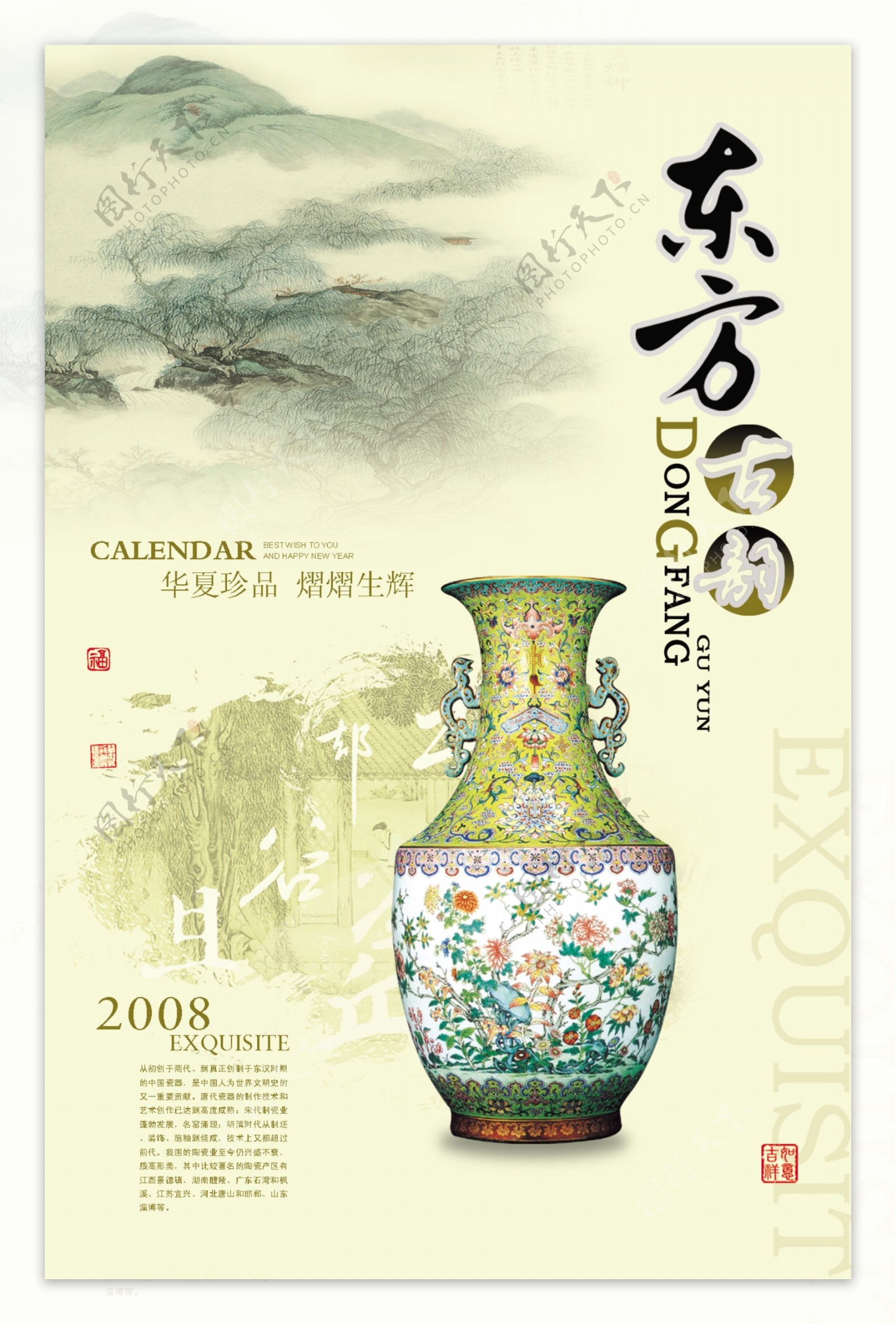 东方古韵古典瓷器文化海报图片