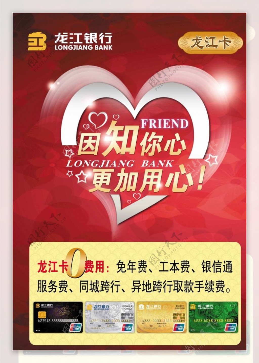 龙江银行卡宣传图图片