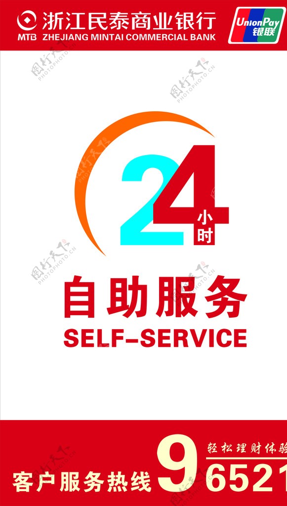 民泰银行24小时服务图片