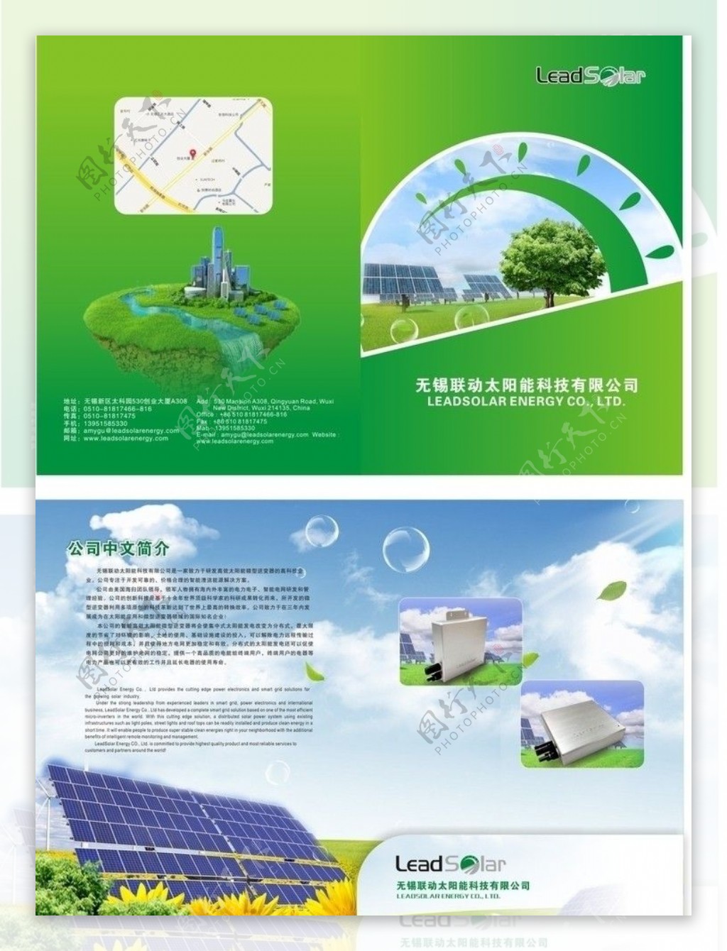 太阳能封套设计画册封面图片