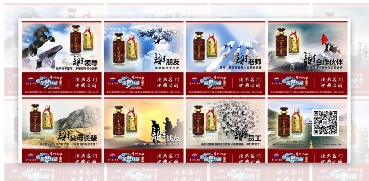 贵州大曲企业文化感恩系列图片
