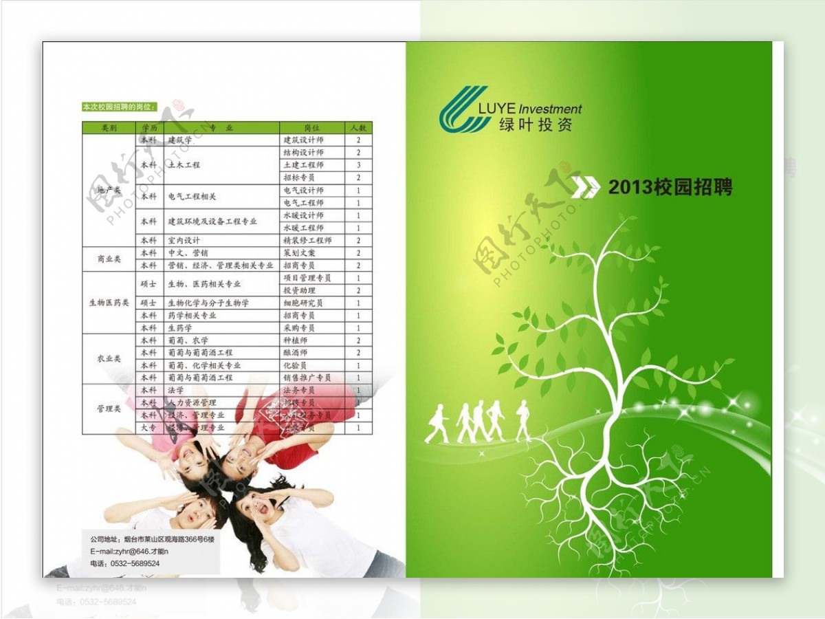 校园招聘折页图片