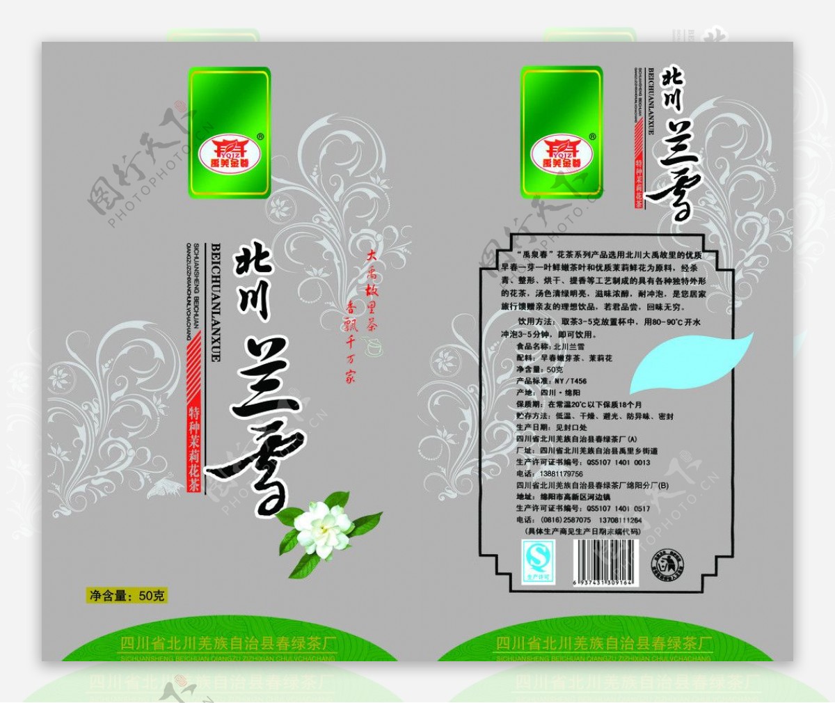 北川兰雪茉莉花茶包装图片