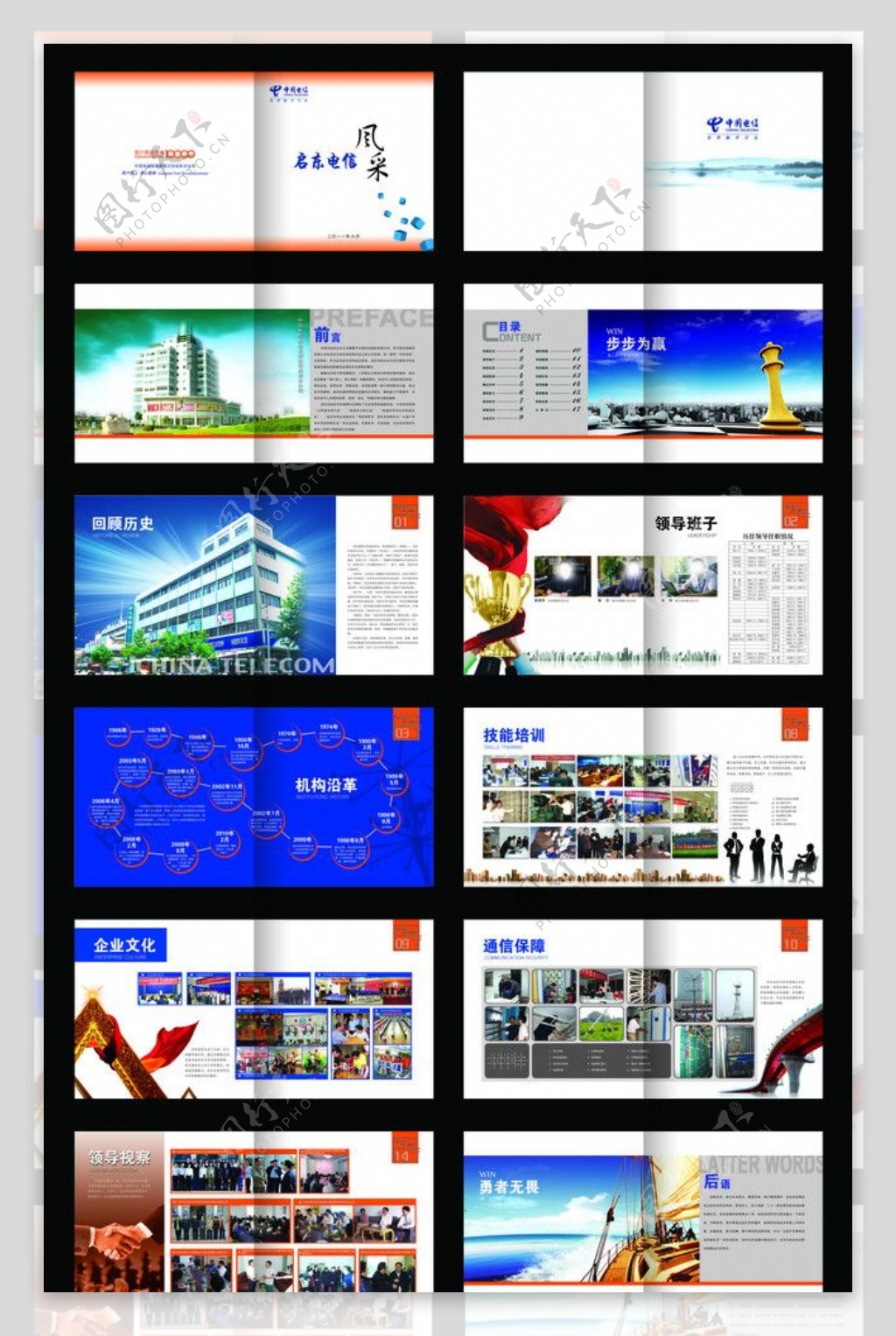 中国电信画册图片