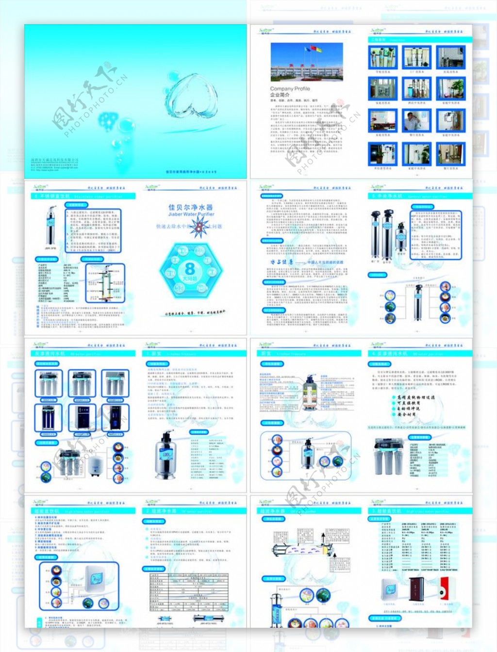 净水器画册图片