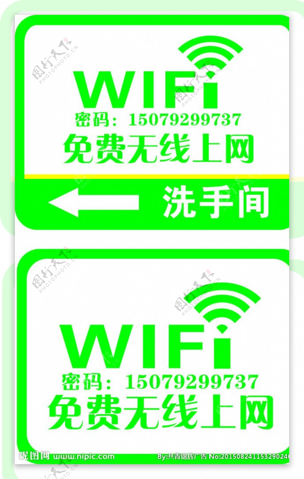 WIFI无线网免费图片