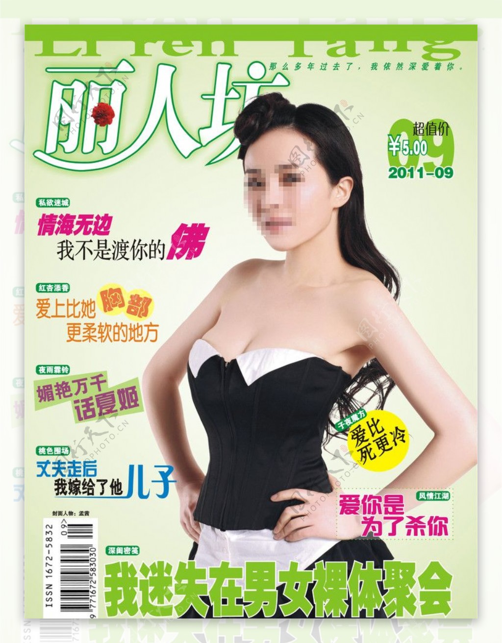 时尚女性杂志封面图片