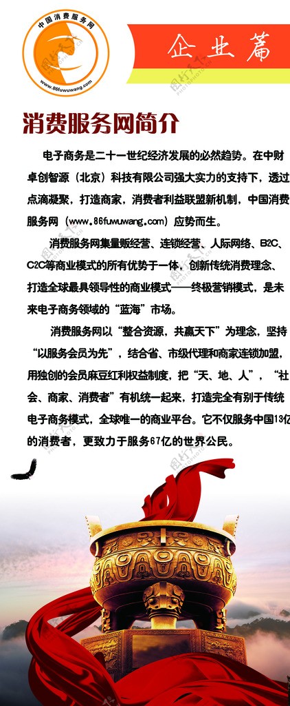 中国消费服务网展架图片