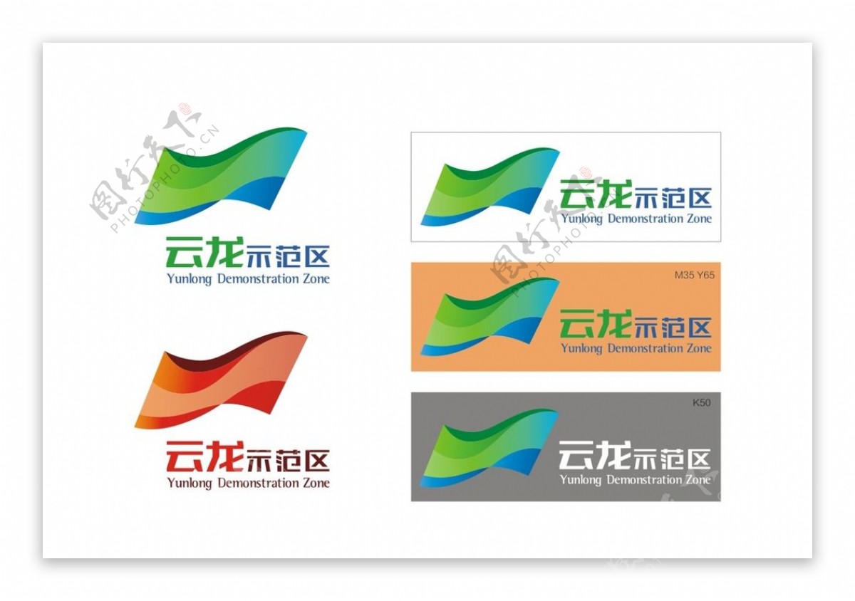 云龙Logo示范区图片
