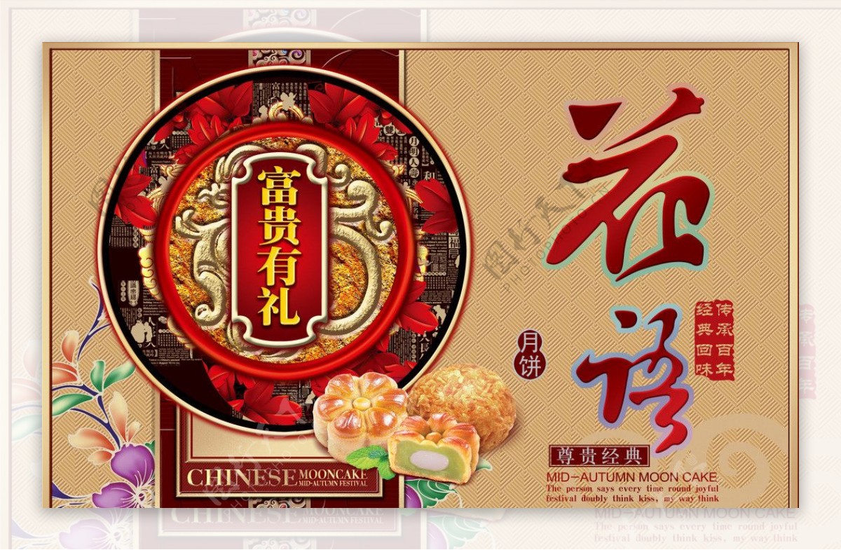 花语月饼礼盒图片