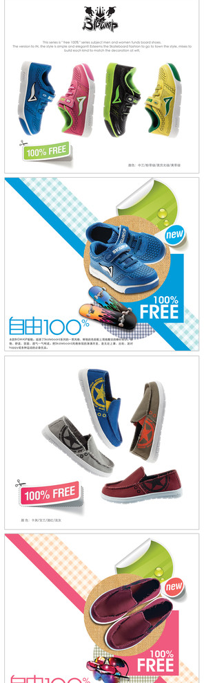 童鞋运动鞋宣传手册内页图片