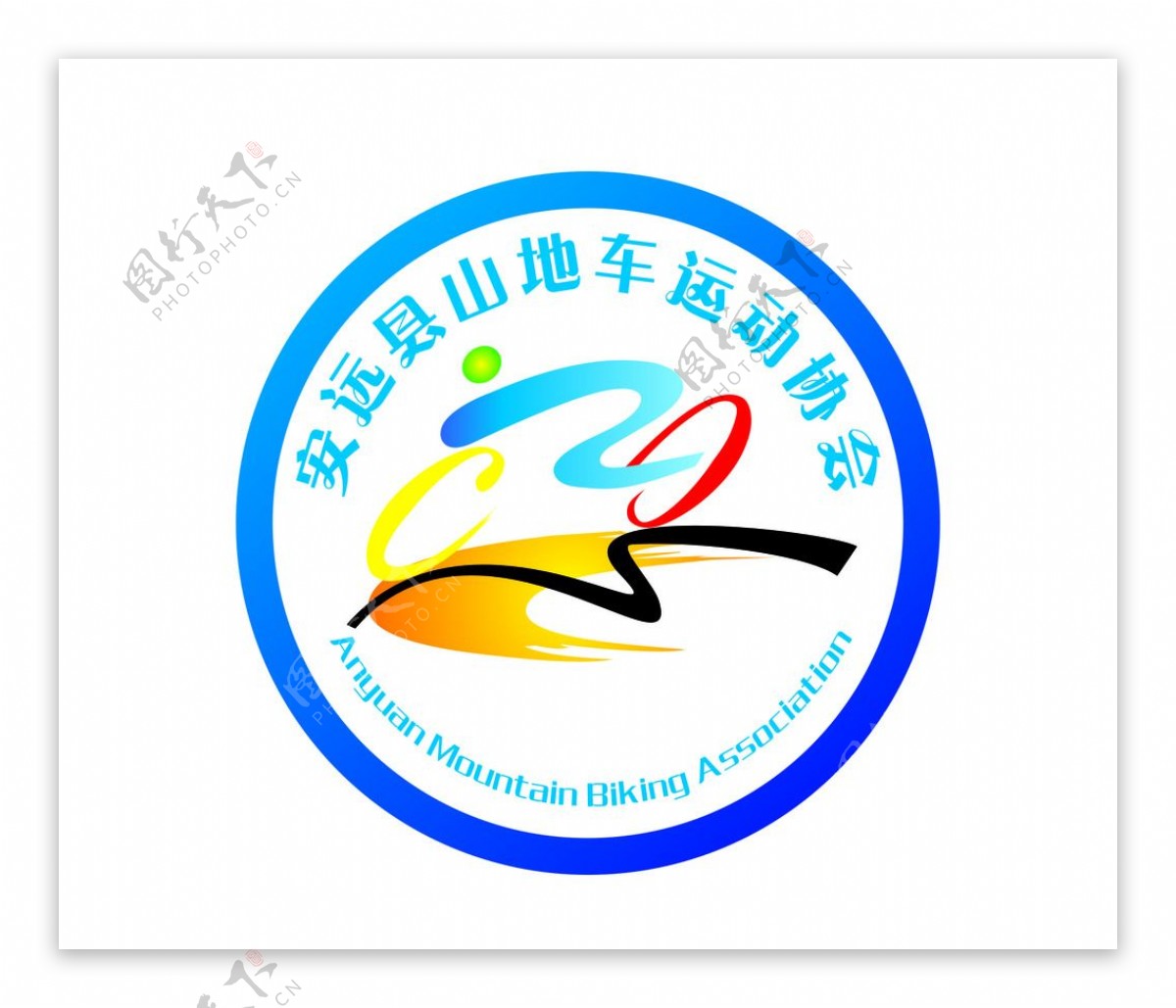 安远县山地车协会标志标志图片
