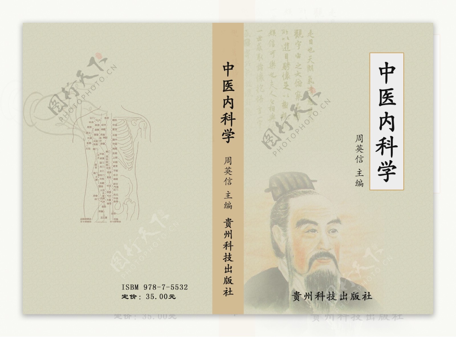 中医内科学封面图片