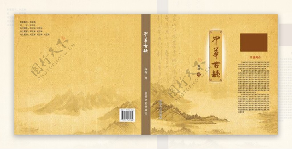 中华古韵书籍封面图片