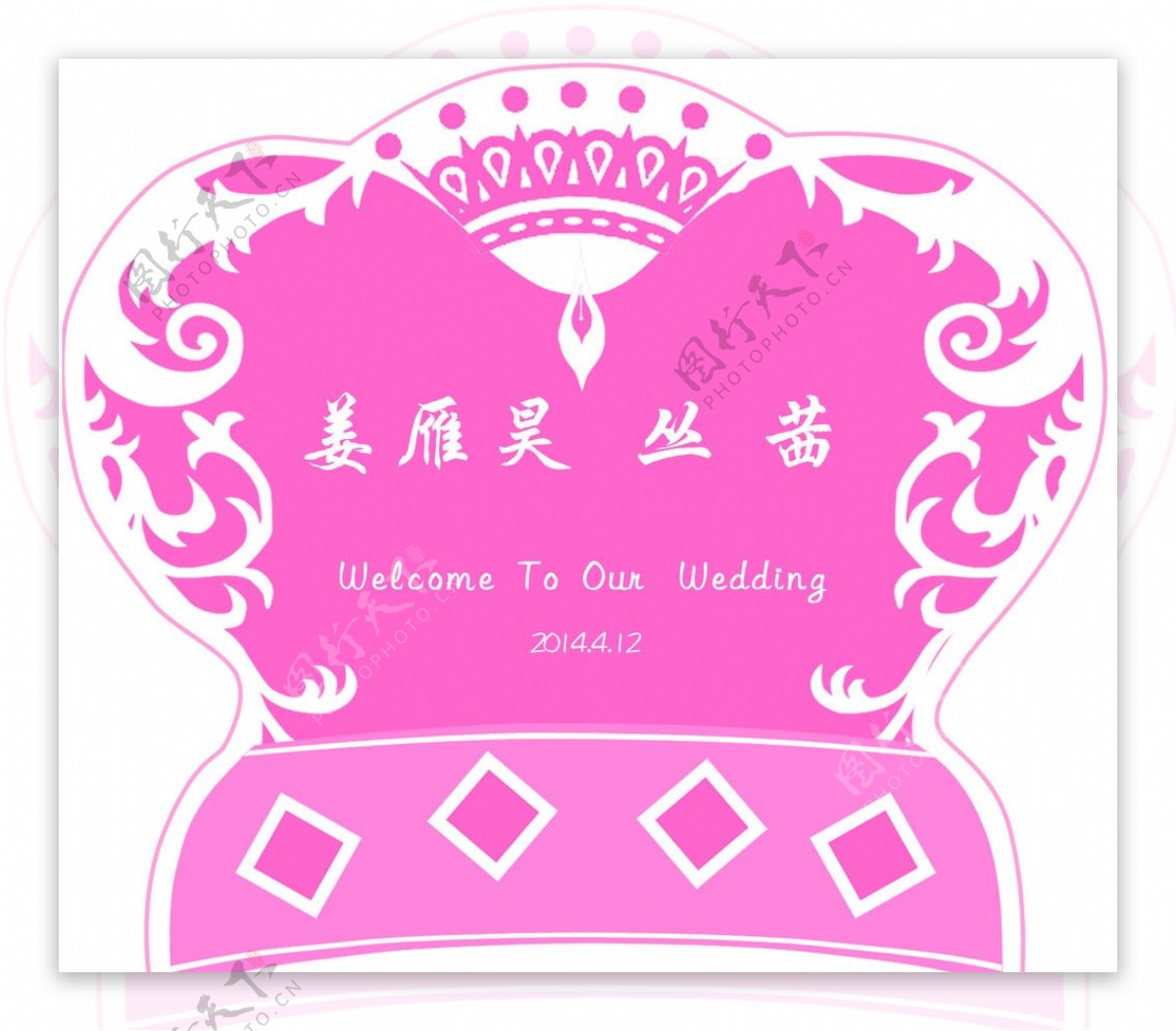婚礼logo指示牌图片