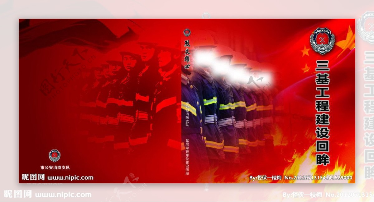消防画册图片