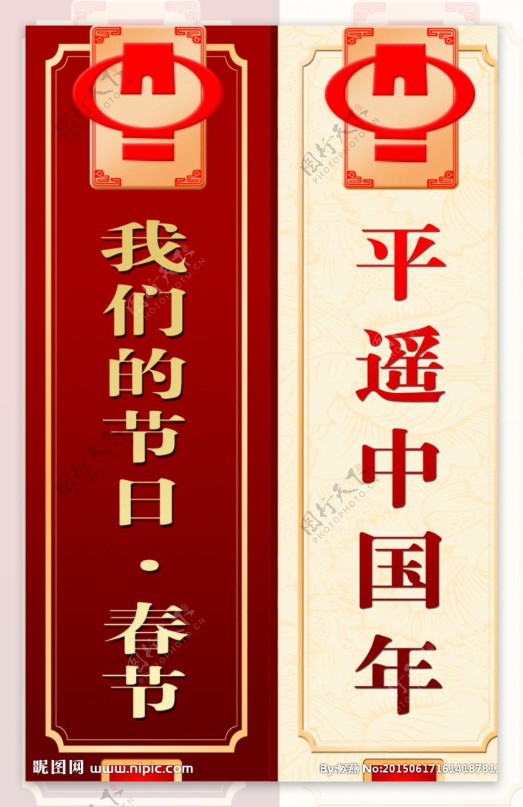 2014年春节道旗图片